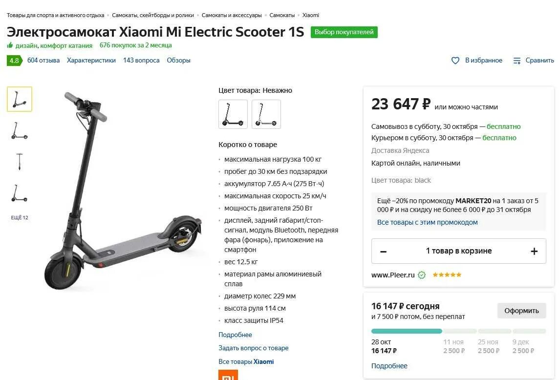 С какой скоростью ездят электросамокаты. Электросамокат Xiaomi Scooter 1s. Xiaomi mi Electric Scooter 1s дисплей. Электросамокат Сяоми 1s аналог. Электросамокат Xiaomi mi Electric Scooter 1s характеристики.