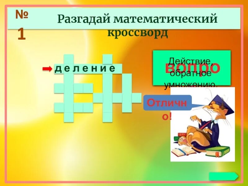 Разгадай математический. Математический кроссворд. Разгадайте математический кроссворд. Разгадай математический кроссворд. Математический кроссворд 3 класс.