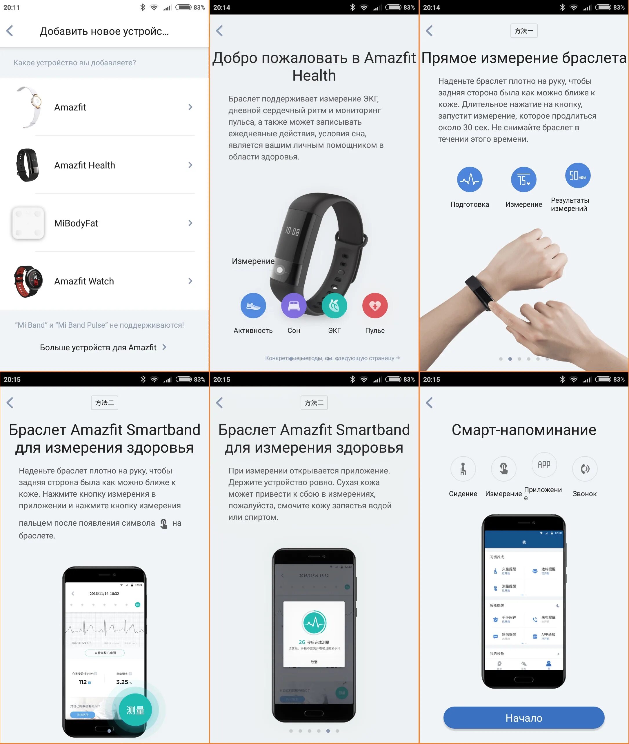 Приложение для смарт часов health. Браслет для измерения давления HEALTHBAND net. Amazfit приложение. Приложение Health Band. Приложение для браслета здоровье.