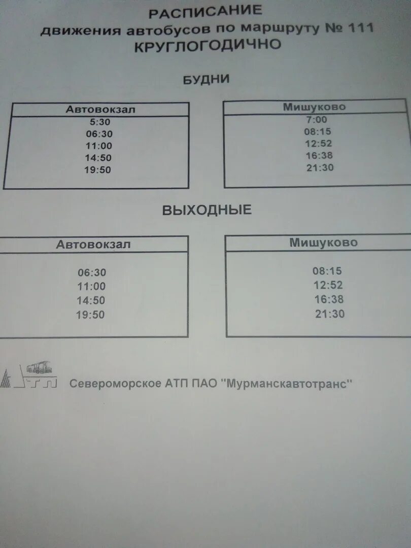 Автобус 104 ильино сегодня