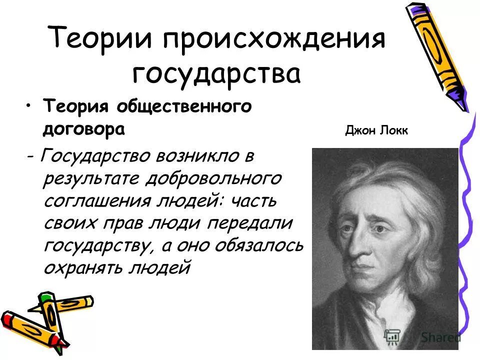 Теории общественного договора является. Теория общественного договора. Теория договора происхождения государства. Теория общественного договора происхождения. Теория общественного договора происхождения государства кратко.