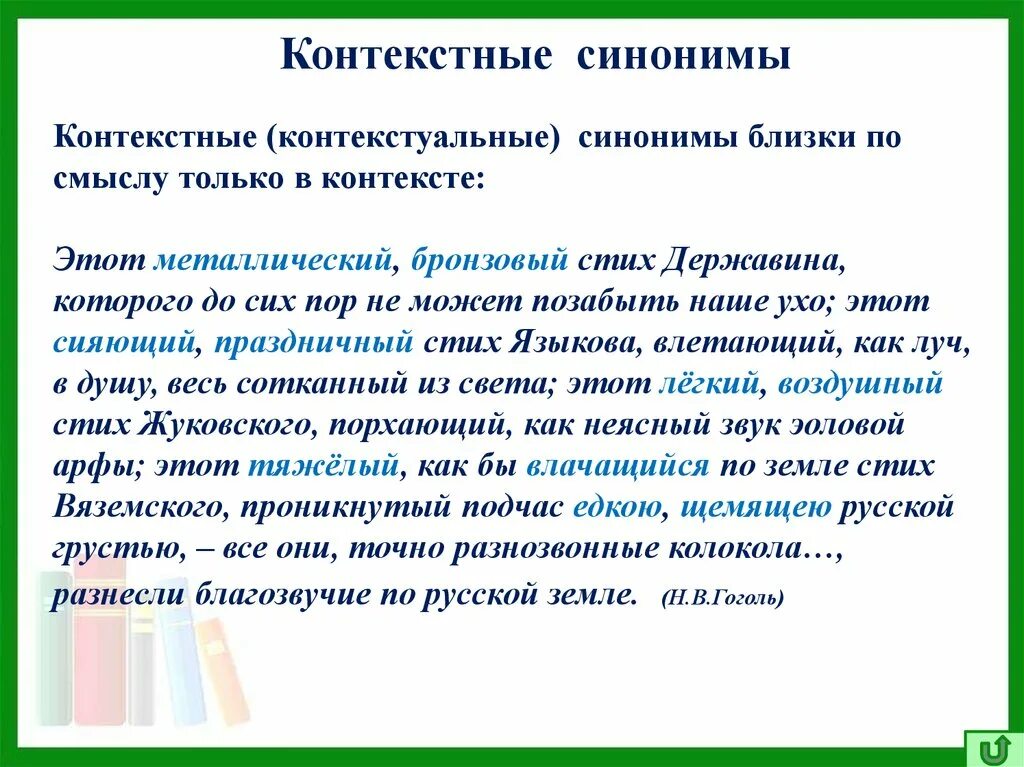 Антонимы 10 предложений. Текст с контекстными синонимами. Контекстные синонимы. Контекстные синонимы примеры. Контекстуальные синонимы примеры.