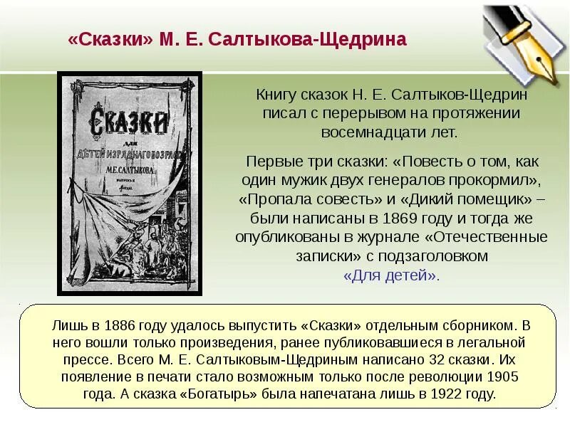 Сказки щедрина краткое содержание. Первые произведения Салтыкова Щедрина. Книга книги пропала совесть Салтыкова Щедрина. Сказка пропала совесть. Пропала совесть Михаил Салтыков-Щедрин.