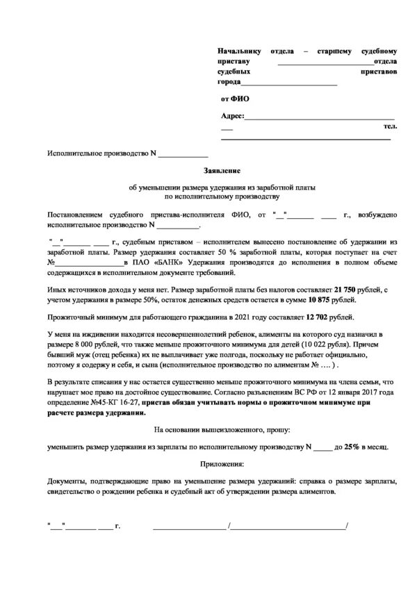 Заявление приставам о сохранении прожиточного минимума образец. Ходатайство приставам на минимальный прожиточный минимум. Заявление с сохранением заработной платы образец. Образец заявления на прожиточный минимум.