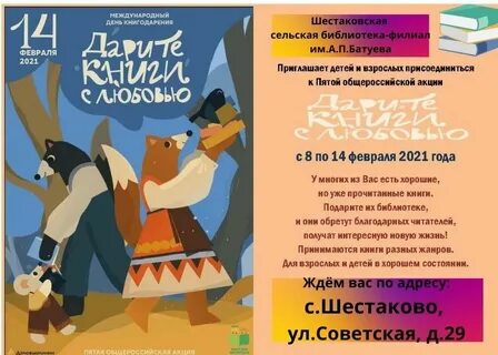 Акция день книгодарения