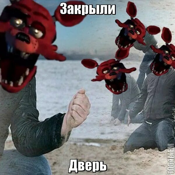 Шутки про фокси. Фнаф мемы. Фокси пират фнаф 9. Фокси прикольный. Фокси мемы.