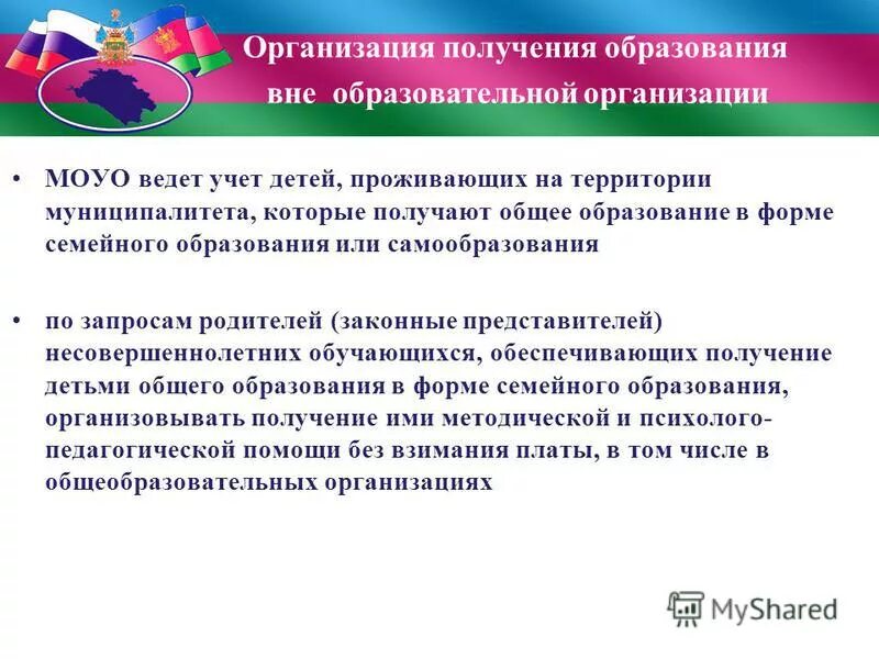 Формы обучения по закону об образовании. Формы образования в рф. Семейное обучение закон об образовании. Формы получения образования и формы обучения таблица. Об организации получения образования в семейной форме.