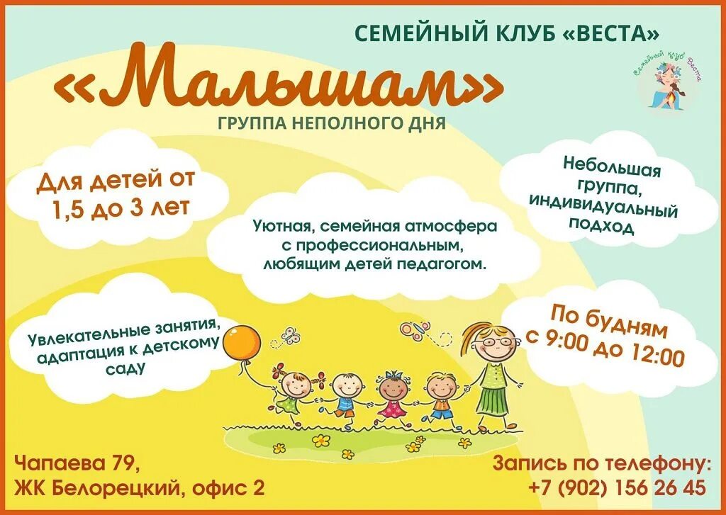 Режим неполного дня. Группа неполного дня. группа неполного дня название.