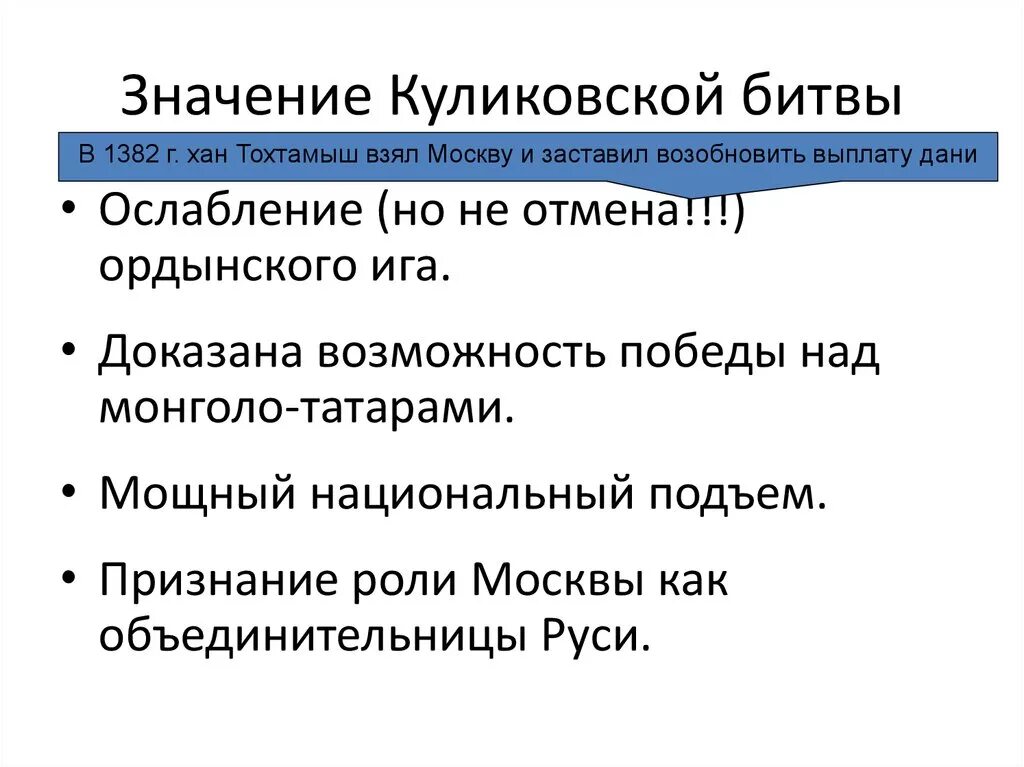 Значение куликовской битвы 6 класс кратко. Куликовская битва причины и последствия. Куликовская битва таблица причины ход итоги. Причины Куликовской битвы. Предпосылки Куликовской битвы.