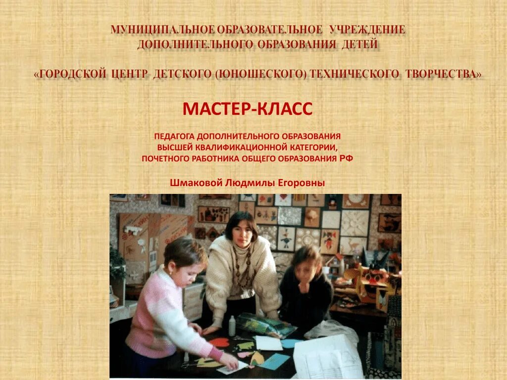 Тема мастер класса. Темы мастер-классов для педагогов. Мастер класс название. Название мастер класса для педагогов. Темы мастер классов начальная школа