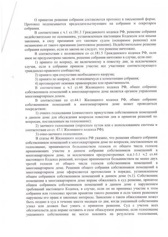 Иск о признании протокола недействительным. Признании решения общего собрания собственников недействительным. Иск о признании решения общего собрания недействительным. Признание недействительным решения собрания пример. Уведомление об оспаривании протокола общего собрания собственников.