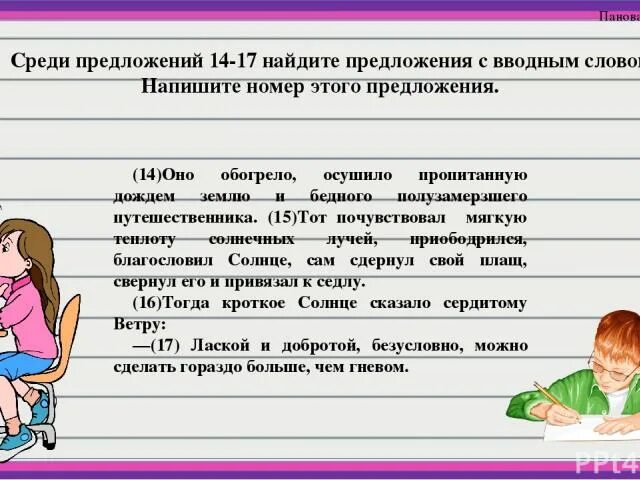 Среди предложений 6 8 найдите вводное слово. Среди предложений Найдите предложение с вводным словом. Среди предложений 1-3 Найдите предложение с вводным словом. Среди предложений 3-5 Найдите предложение с вводным словом. Среди предложений 1-5 Найдите предложение с вводным словом.