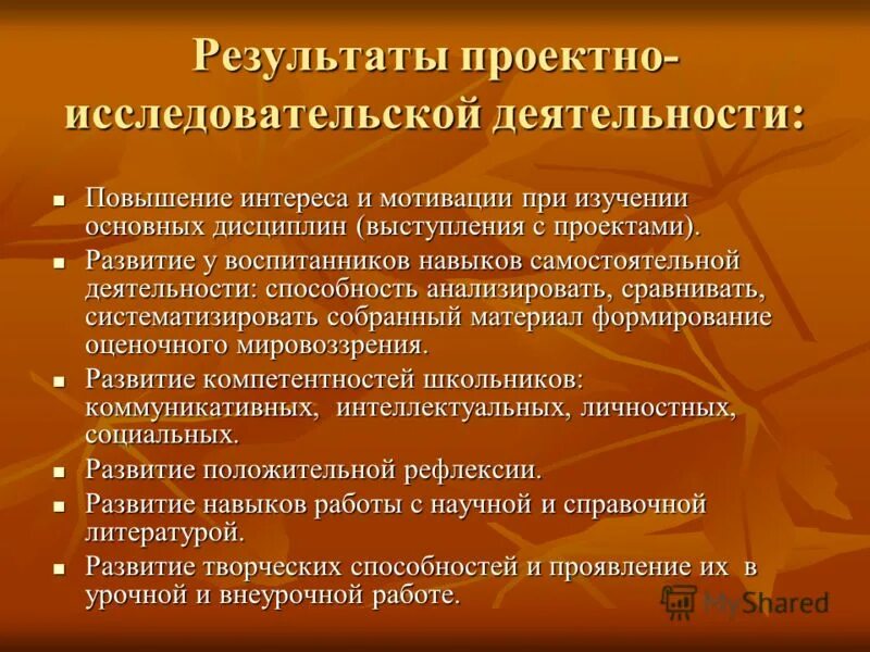 Повышение интереса. Результат работы исследовательской деятельности. Итоги исследовательской деятельности. Итог исследовательской работы. Результаты проектно-исследовательской работы.