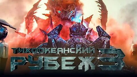 Южный рубеж 3
