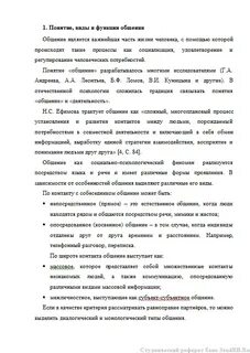 1 понятие и определение общения