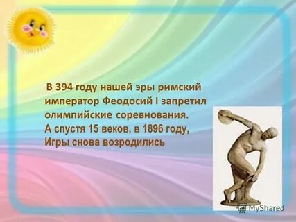 В 394 году олимпийские игры запретил