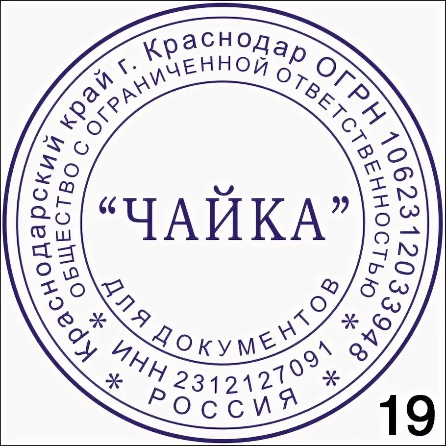 Печать краснодарского края. Печать образец. Печать гостиницы. Печати и штампы гостиниц. Шаблон печати ИП.