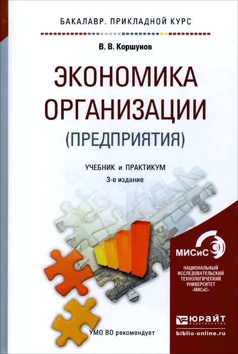 Алексейчева е ю экономика организации. Сергеев, и. Экономика организации предприятия учебник. Экономика организации зеленый учебник. Алексейчева е ю экономика организации.