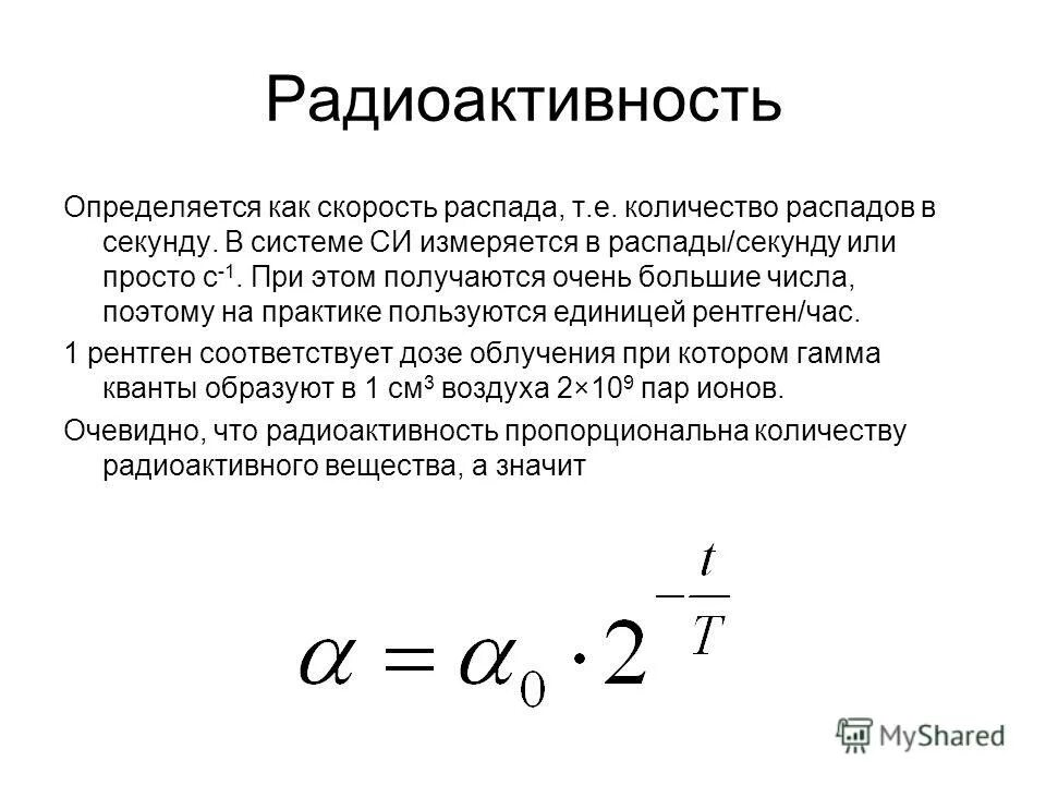 период полураспада первого порядка