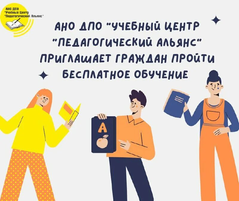 Автономная некоммерческая организация умц. Курсы социальная работа. Удостоверение обращение с отходами 1-4 класса опасности. Буклет учебного заведения. Ано дпо учебный центр педагогический.