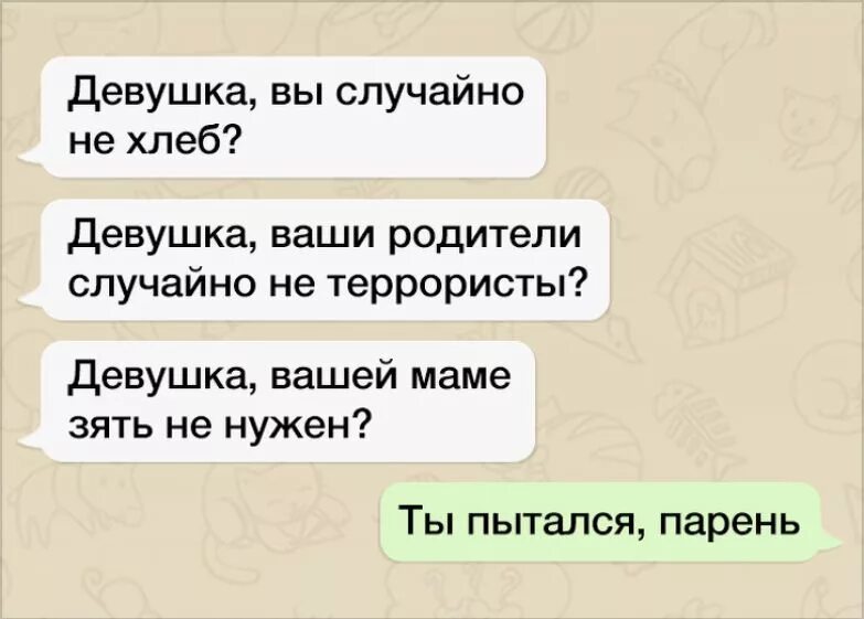 Насколько ужасны твои родители игра. Вали родители случайно не. Твои родители случайно не подкаты. Девушка а ваши родители случайно не. Ваши подителя случайнл не.