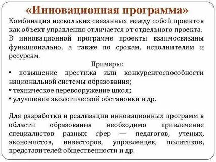 Инновационный план