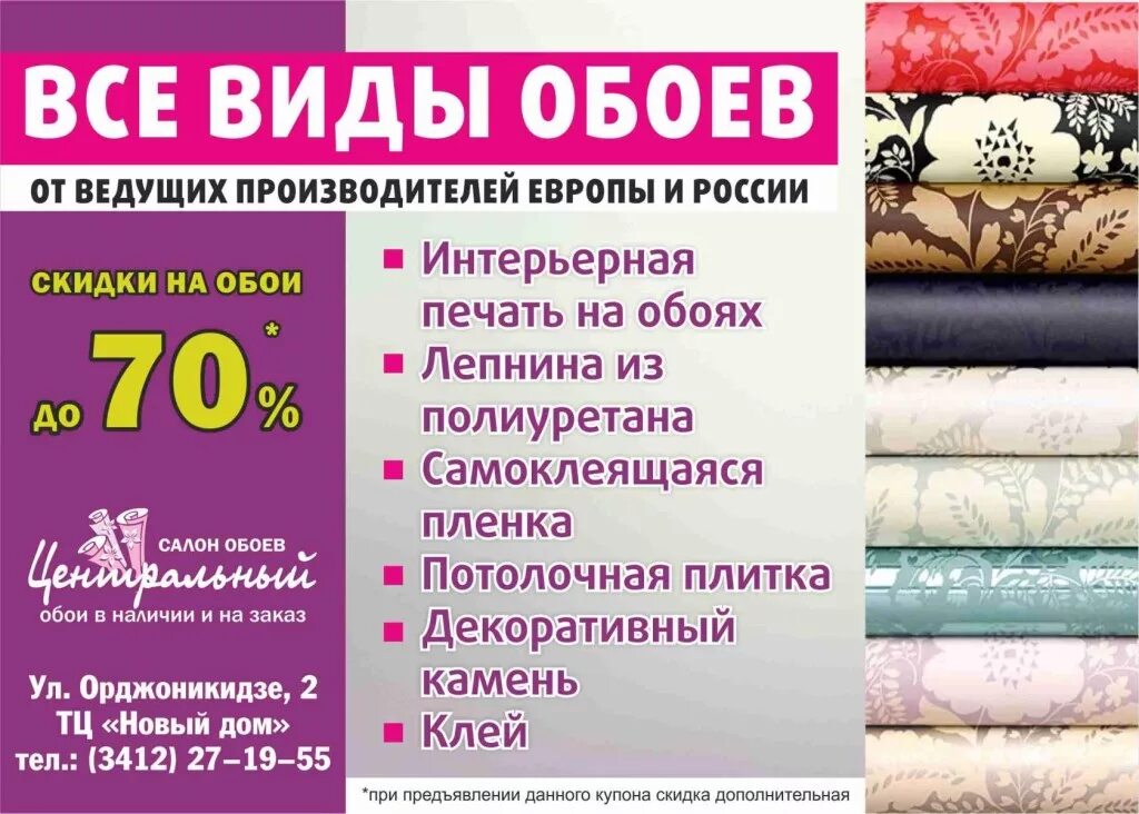 реклама магазина обоев. реклама магазина обоев. магазин обоев акция. акции для магазина стройматериалов. баннер магазина обоев.
