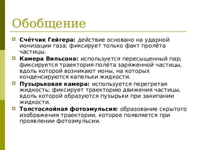 Преимущества и недостатки счетчика гейгера. Достоинства счетчика Гейгера. Счётчик Гейгера достоинства и недостатки. Принцип работы счётчика Гейгера недостатки и преимущества. Преимущества камеры Вильсона.