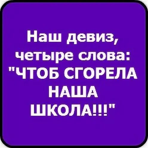 Чтоб не сгореть