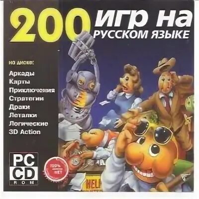 200 игр в одной. Игры 200. Диск 200 игр. Диск 200 игр 2010. Пиратский диск 200 игр на русском языке.