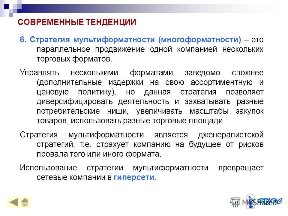 соответствовать современным тенденциям. соответствовать современным тенденциям. современные направления развития менеджмента. соответствовать современным тенденциям. третичные источники информации.