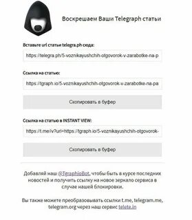 Telegraph статьи