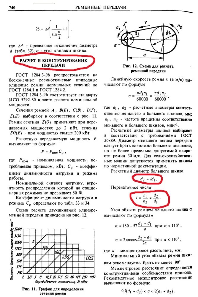 Расчет крутящего момента ременной передачи. Расчет шкива плоскоременной передачи. Расчет мощности двигателя ременной передачи.