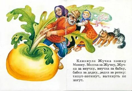 Репка с ролями