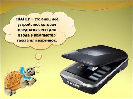Сканер предназначен для ввода
