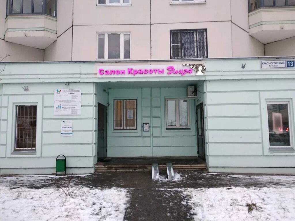 бульвар красоты красногорск