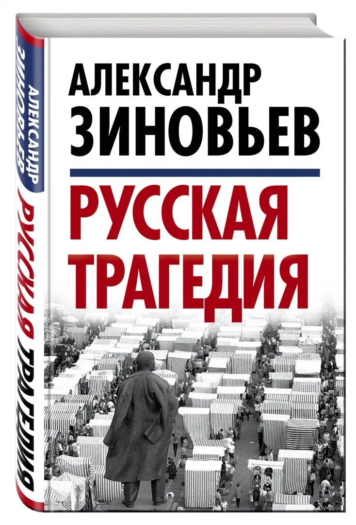 Читать трагедию