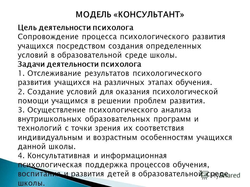Цели и задачи психологической консультации. Цели психологического консультирования. Цели психологического консультирования. Цели психолога консультанта и цели клиента. Цели психолога консультанта и цели клиента.