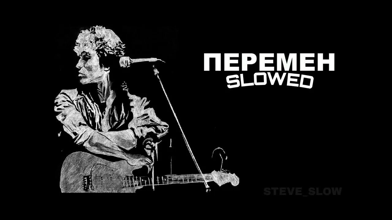 Песня цоя требуем перемен. Перемен кавер. Мы ждем перемен. Цой. Перемен требуют наши сердца.