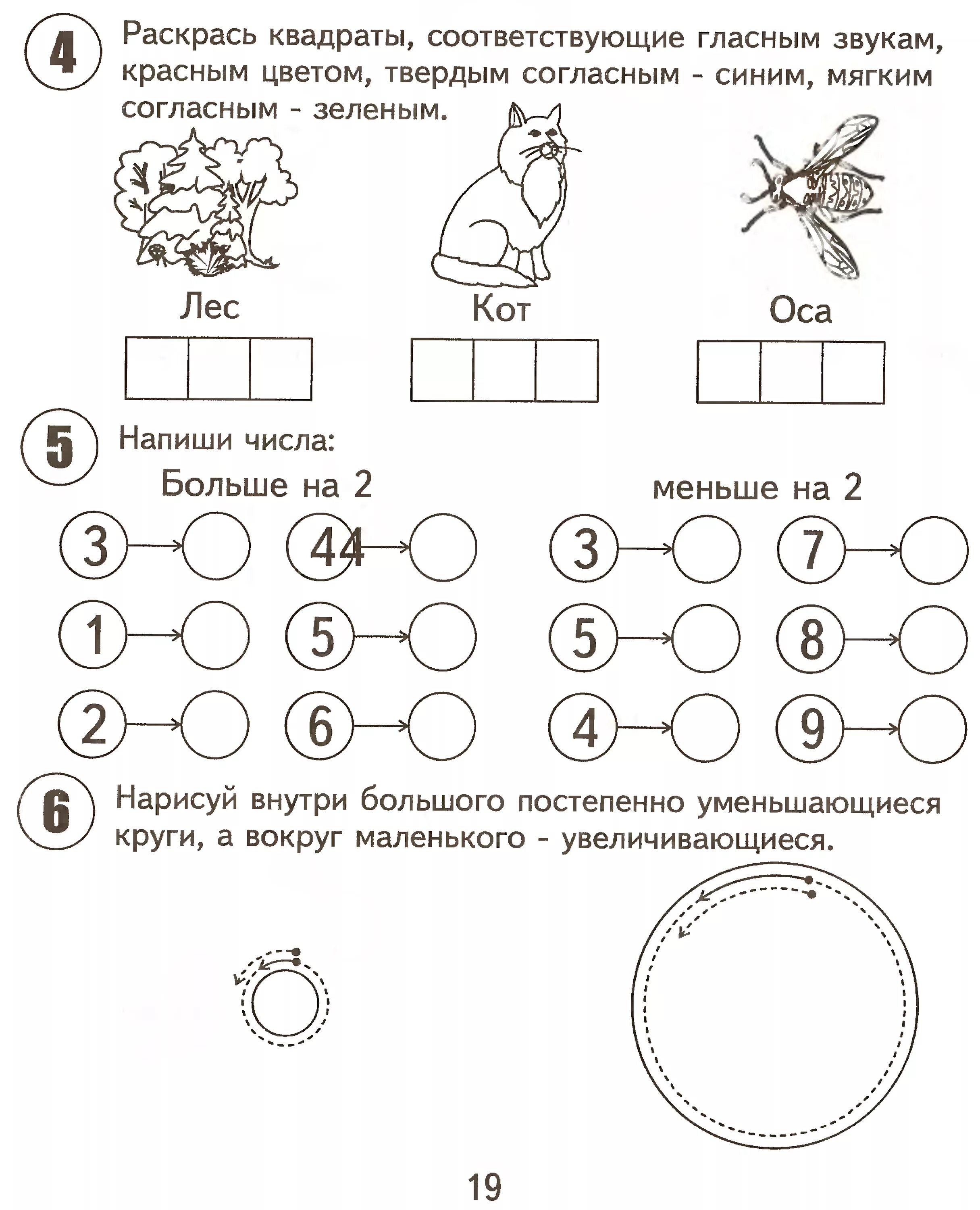 Подготовка к школе для детей 6. Подготовка к школе задания для дошкольников 6 лет. Подготовка к школе задания для дошкольников 7 лет. Сложные задания для подготовки к школе 6-7 лет. Задания для дошкольников по подготовке к школе.