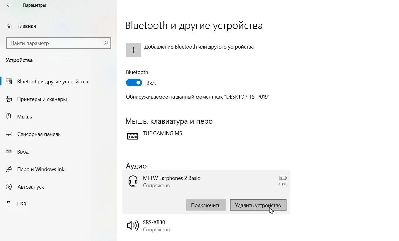 Как удалить устройство из блютуз. Почему не отображается устройство в блютуз. Блютуз не видит устройство Windows 10. Компьютер не видит наушники блютуз.