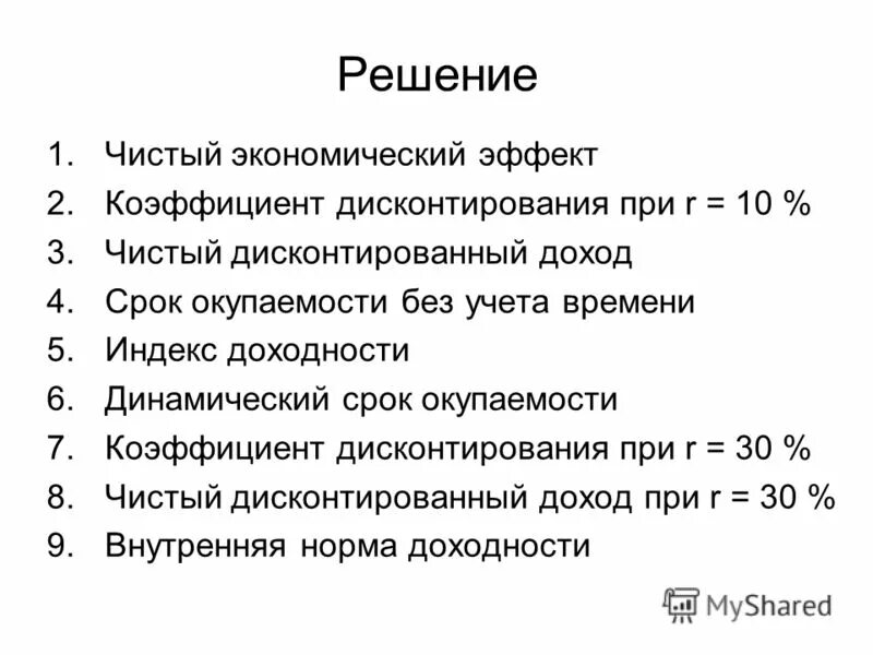чистый экономический эффект. чистый приведенный эффект (net present value, npv) формула. наибольший экономический эффект. чистый экономический эффект. чистый экономический эффект.