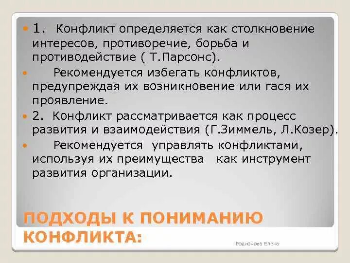 Конфликт определяется как столкновение интересов. Конфликт как инструмент развития организации.. Борьба конфликт противоречие. Как определите конфликт в организации. Коллизия интересов