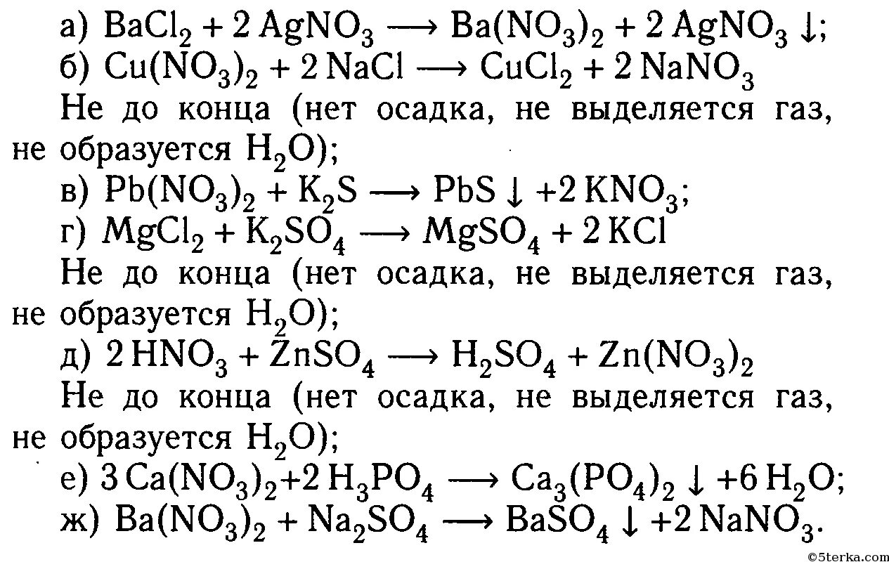 Какие из реакций обмена схемы которых. Химия 8 класс какие из реакций обмена схемы которых. Какие из реакций обмена схемы которых bacl2. Задания по химии 8 класс.