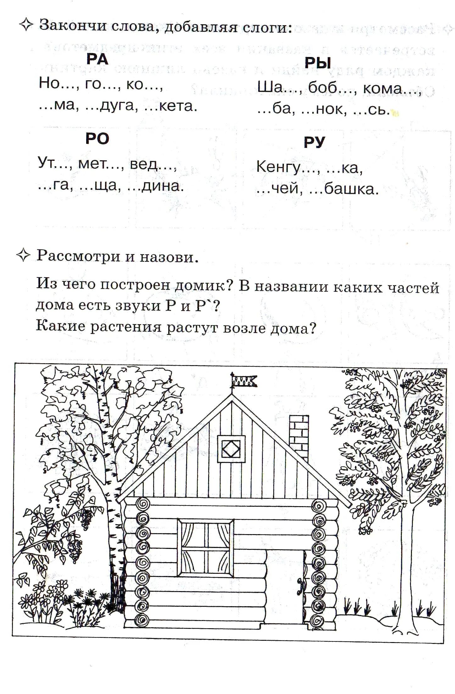 Автоматизация звука р домашнее задание. Домашнее задание на автоматизацию звука р. Автоматизация звука р интересные задания. Автоматизация звука р для школьников интересные задания. Интересные задания на звук р.