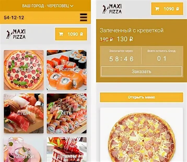 Макси пицца орел меню. Макси пицца орел меню