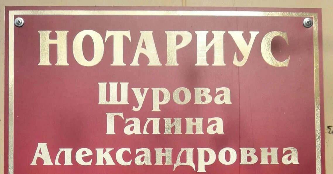 Нотариус страстной 7. Нотариус Балашиха. Нотариус Шурова г. а., Балашиха, Молодёжная улица, 2. Нотариус Молодежная.