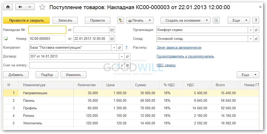 Счет поступление материалов. Проводка поступление товара от поставщика. Проводки по поступлению материалов. Поступление продукции от поставщика проводки. Поступление материалов на склад проводка.