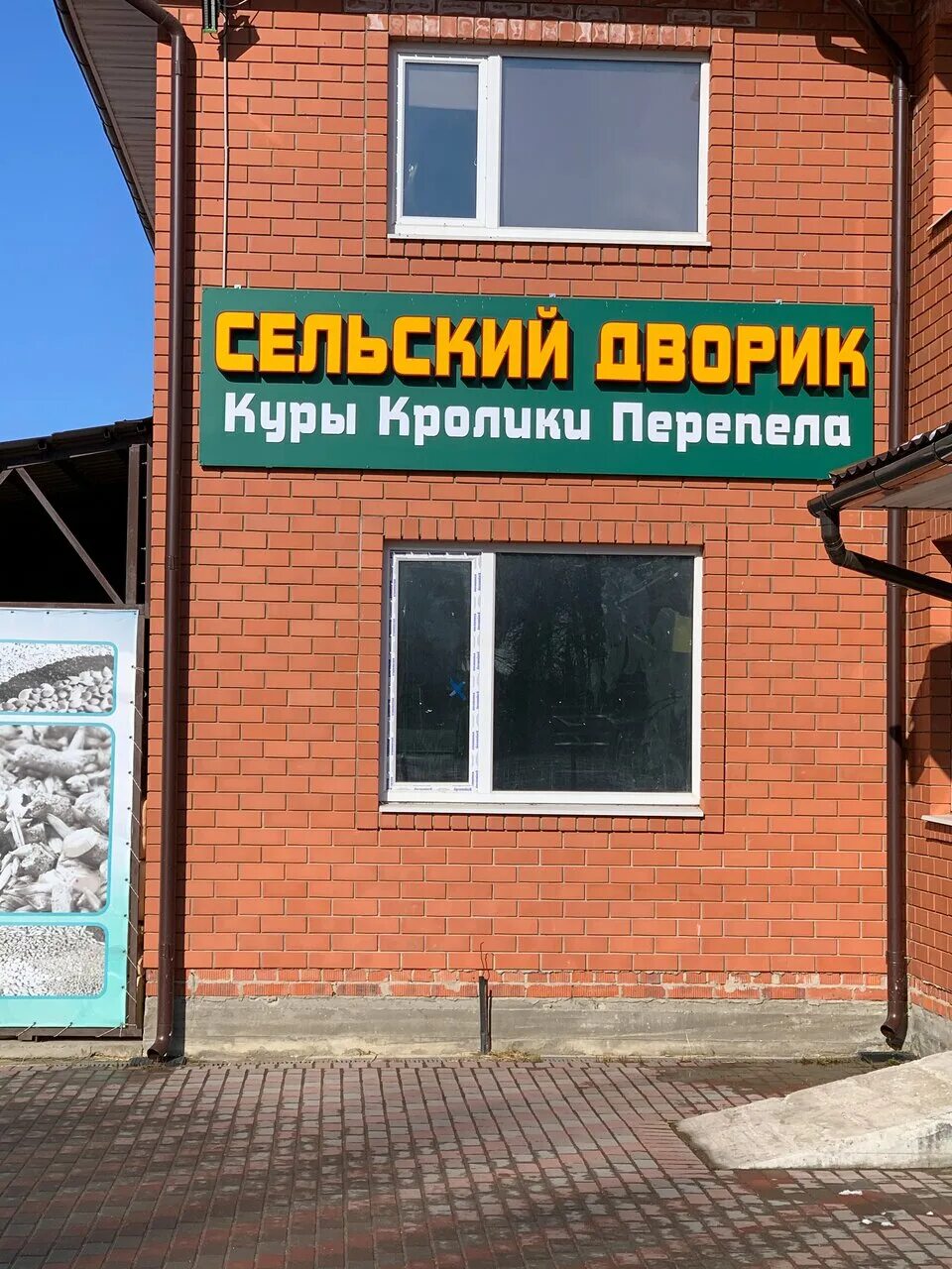 Сельский дворик кущевская. Сельский дворик в курилово. Дворик на ленина новосибирск. Сельский дворик магазин в курилово. Сельский дворик заводоуковск.