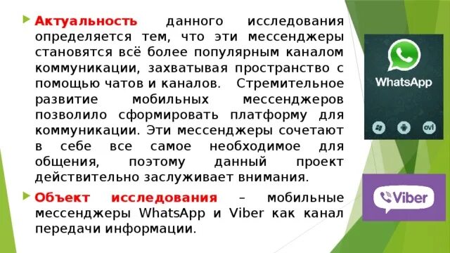 Мессенджеры активно используется людьми в повседневной жизни